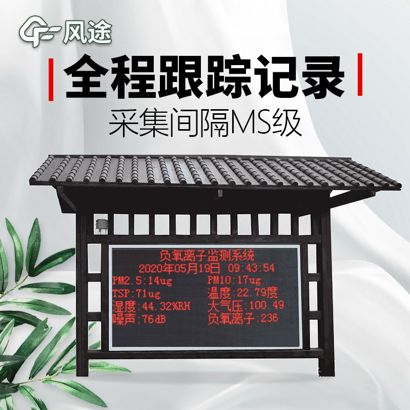 空氣負(fù)氧離子檢測(cè)站的優(yōu)勢(shì)有哪些？