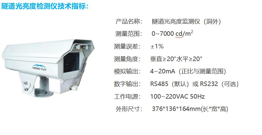 隧道外照度檢測儀技術參數(shù)